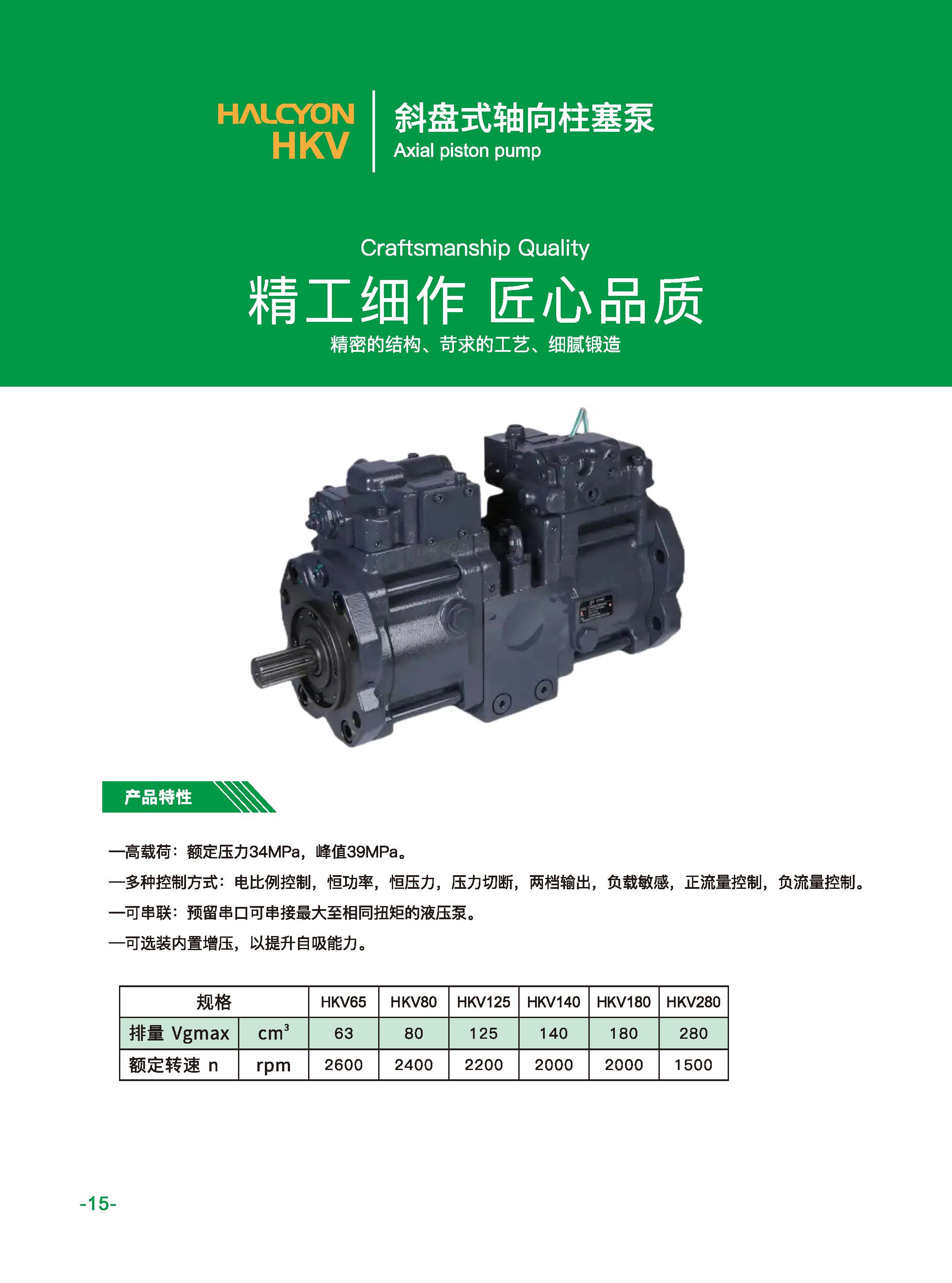 HKV斜盘式轴向柱塞泵
