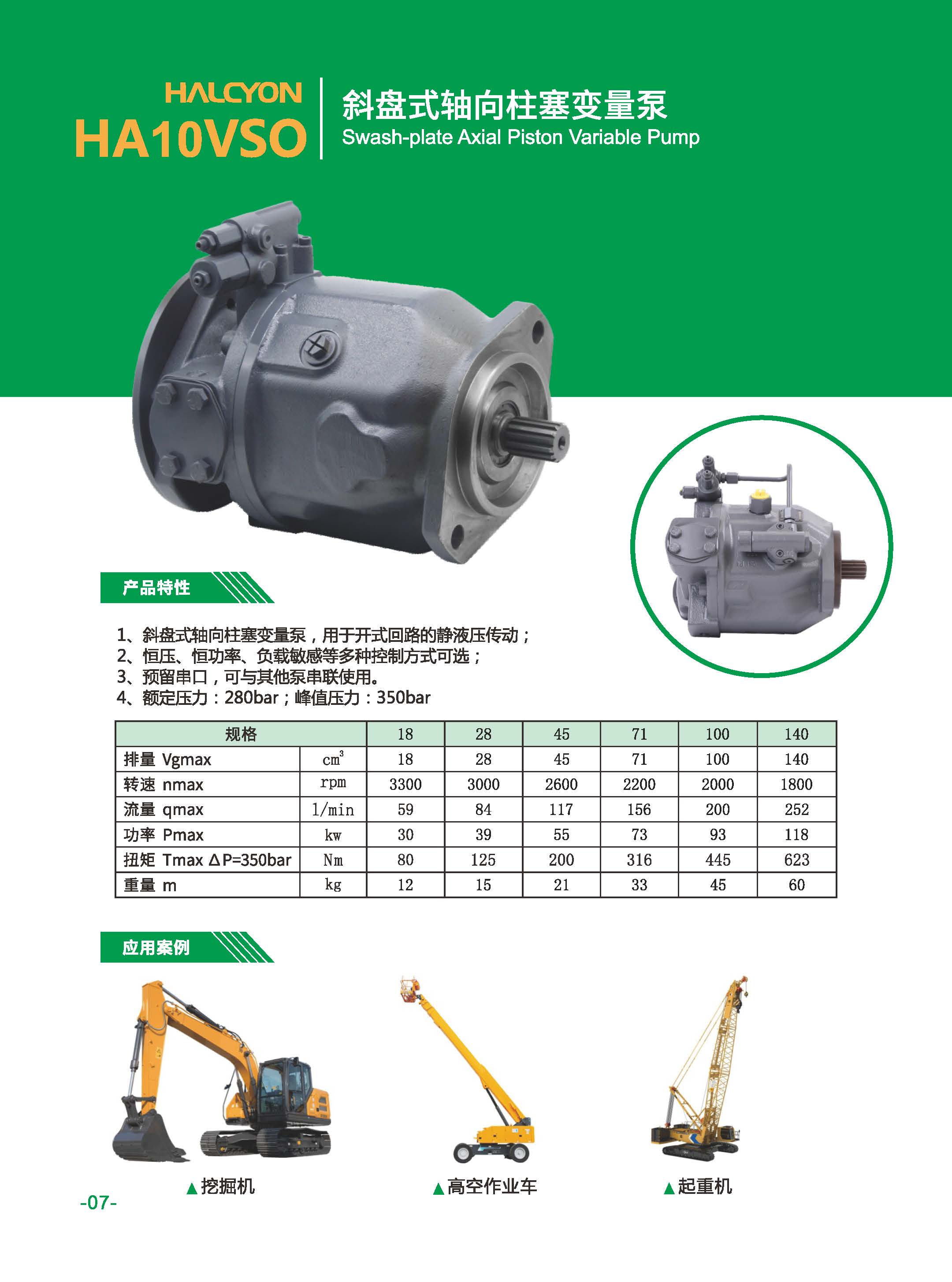 HA10VSO斜盘式轴向柱塞变量泵
